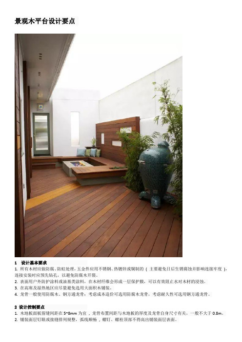 景观木平台设计要点