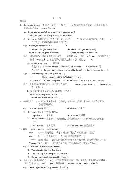 新目标英语九年级第3单元知识点