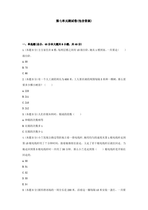【三套试卷】【苏教版】小学五年级数学上册第七单元精品测试题(含答案)