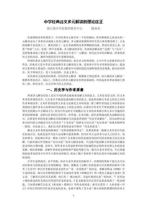 中学经典诗文多元解读的理论匡正