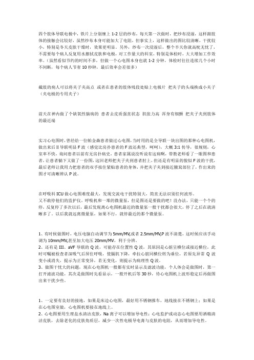 如何做好心电图