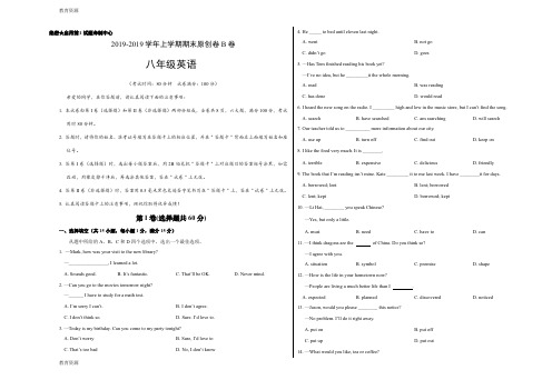 【教育资料】学易密卷：段考模拟君之2018-2019学年八年级英语上学期期末原创卷B卷(湖北)(考试版)学习专
