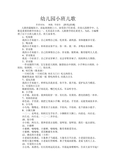幼儿园儿歌集锦