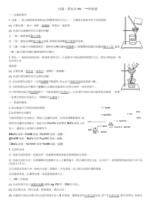 必修1第一章第一节化学实验基本操作提纲.doc
