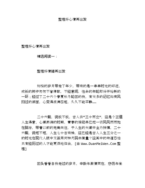 整理好心情再出发