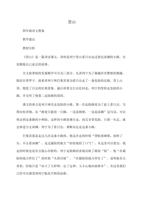 小学四年级语文登山