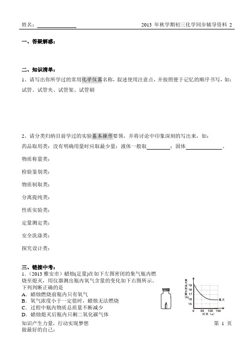 2013年秋学期初三化学同步辅导资料2