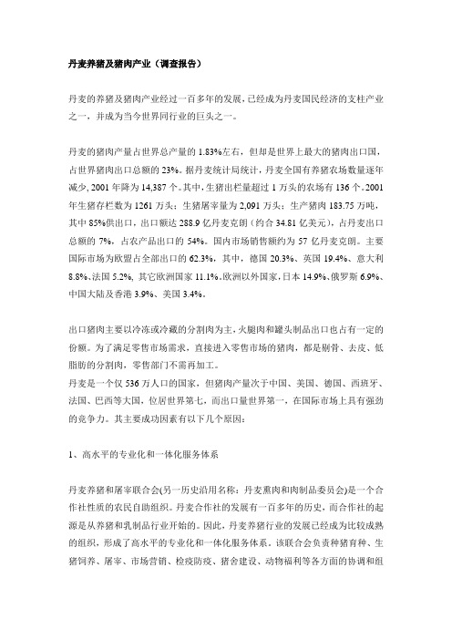 丹麦养猪及猪肉产业