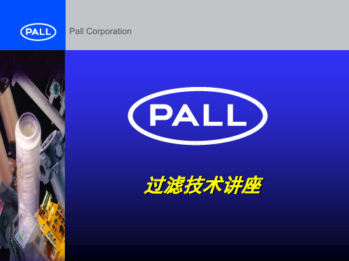 Pall风电过滤技术讲座PPT课件