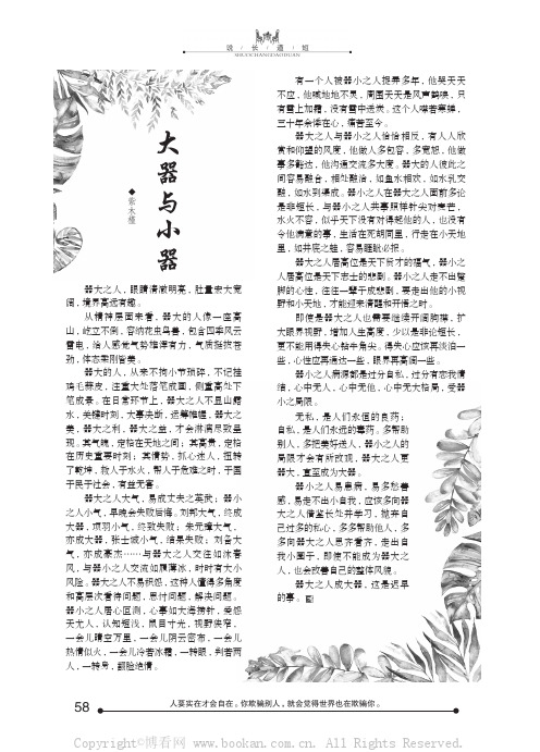 大器与小器