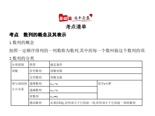 2021年新课标新高考数学复习课件：§6.1 数列的概念及其表示