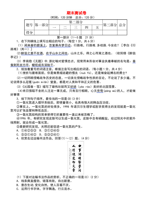 (河北专版)2018年九年级语文上学期期末测试卷 新人教版