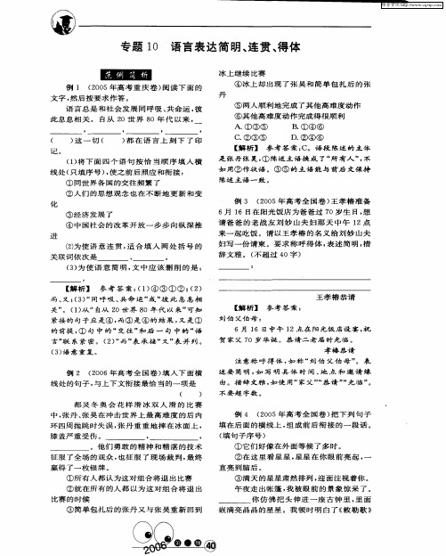 专题10 语言表达简明、连贯、得体