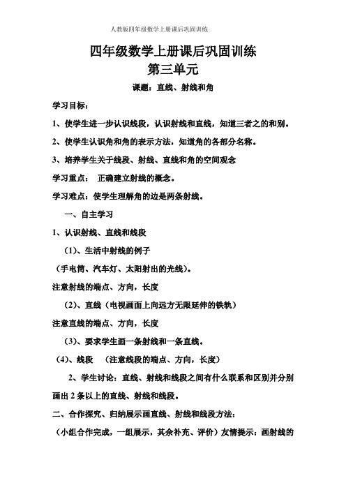 【人教版】四年级数学上册课后巩固训练(第三单元)