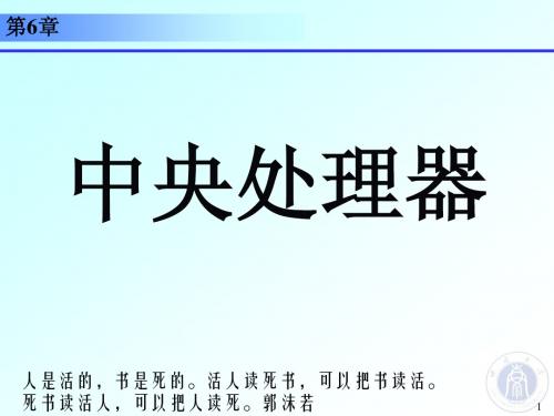 ch6-1 CPU的组成和功能