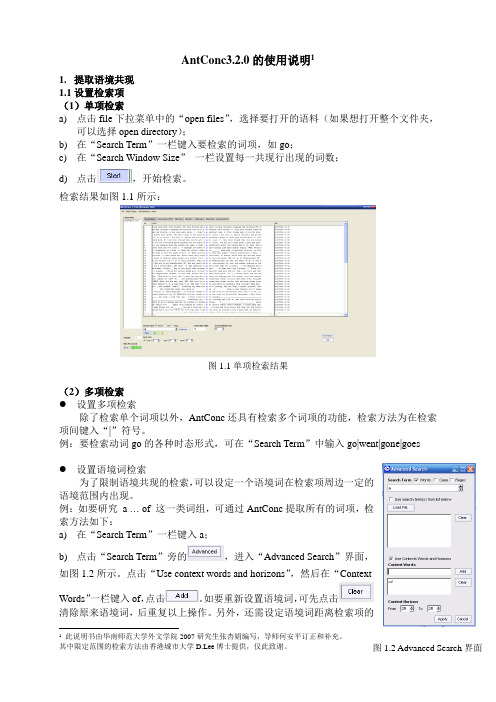AntConc3.2.0的使用说明