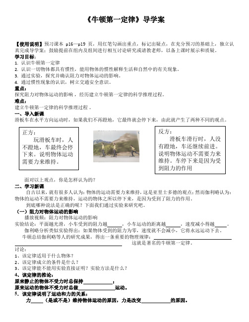 八年级下册物理《牛顿第一定律》导学案