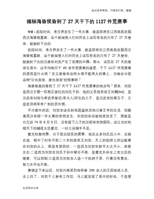 历史趣谈揭秘海昏侯昏到了27天干下的1127件荒唐事