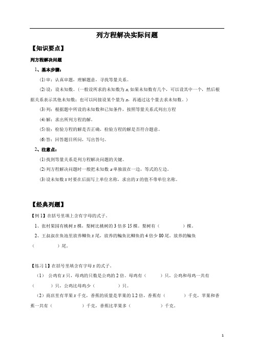 列方程解决实际问题