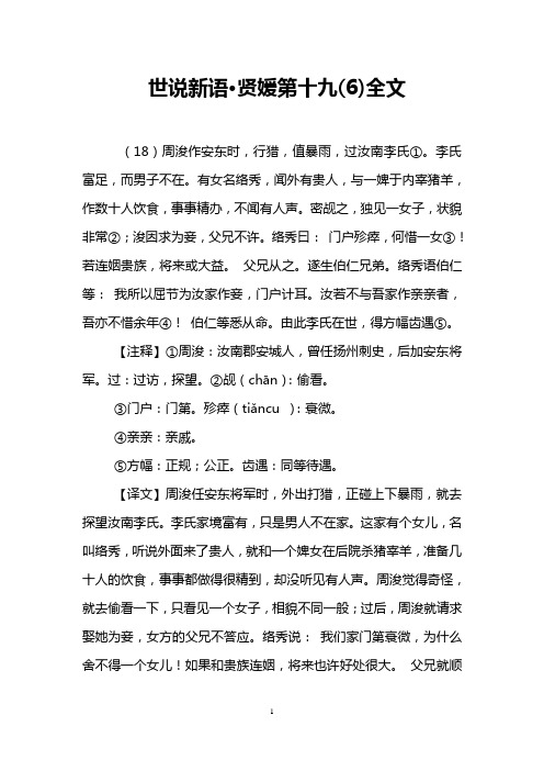 世说新语·贤媛第十九(6)全文