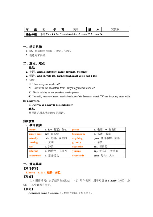 七年级英语下册知识讲义-Unit 4 Lesson 22-Lesson 24-冀教版