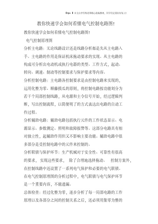教你快速学会如何看懂电气控制电路图!