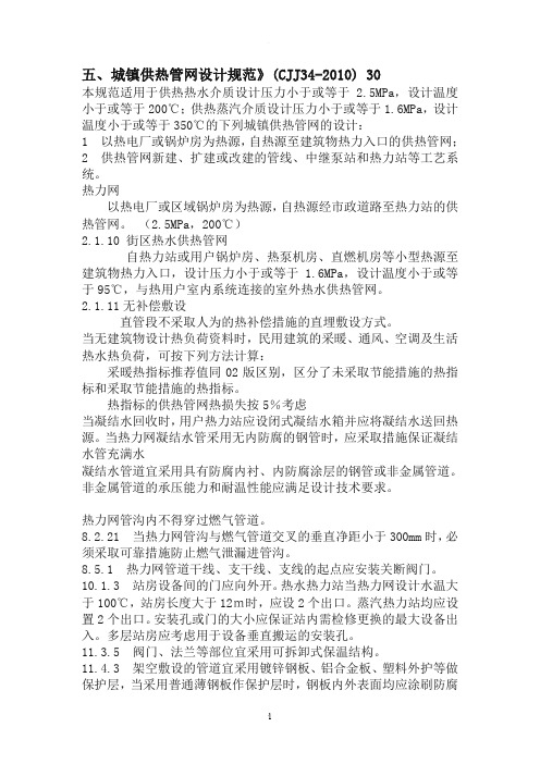 城镇供热管网设计规范
