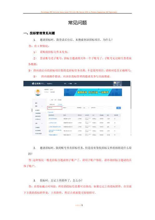 云筑网供应商常见问题