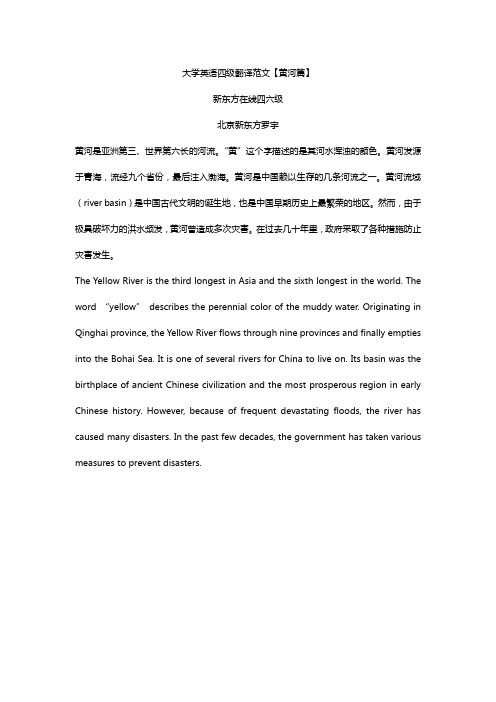 2017.06大学英语四级翻译范文【黄河篇】