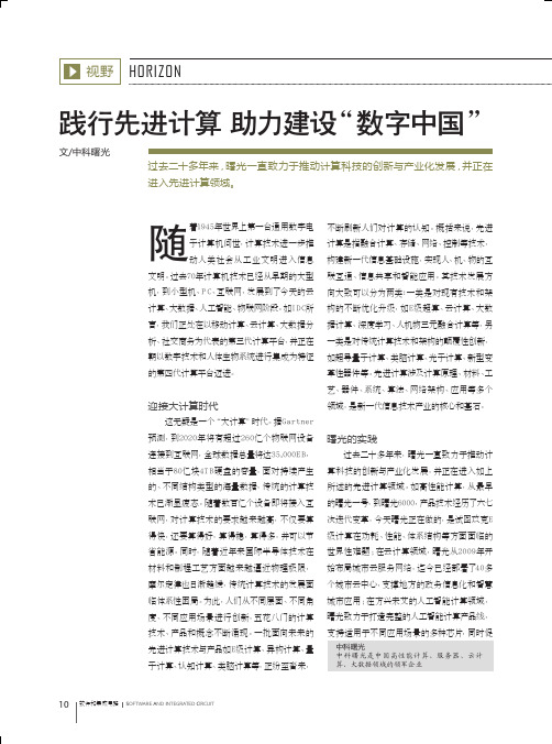 践行先进计算助力建设“数字中国”