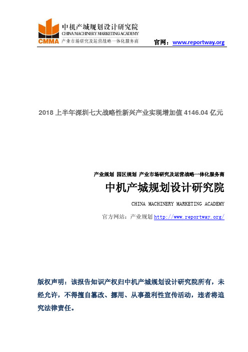 2018上半年深圳七大战略性新兴产业实现增加值4146.04亿元