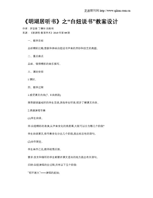 《明湖居听书》之“白妞说书”教案设计