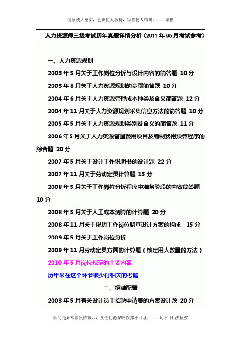 2011年5月考试专用 人力资源师三级考试历年真题详情分析(2011年05月考试参考)