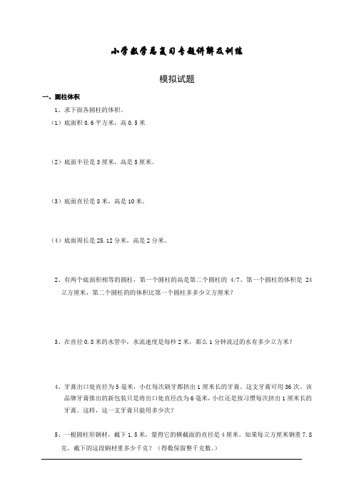 (精编)2019数学小升初总复习数学归类讲解及训练含答案(共34页)
