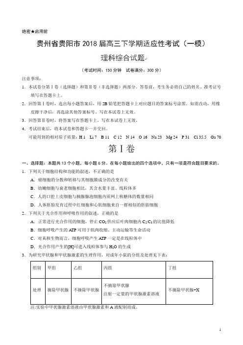 【(新课标Ⅲ)】 贵州省贵阳市2018届高三下学期适应性考试(一模)理科综合试题(原卷附精品解析)