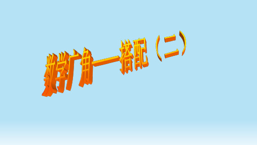 人教新课标三年级下册数学课件- 8 数学广角——搭配(二)(共18张PPT)