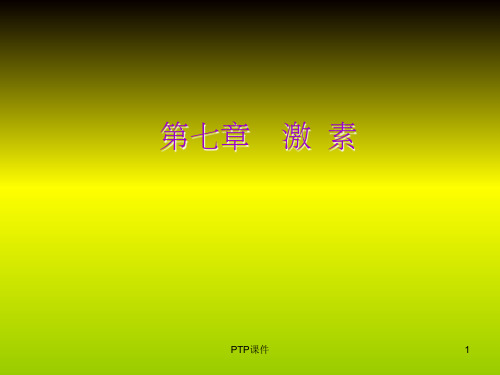 《食品生物化学教学》PPT课件