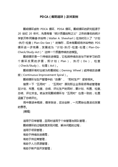 PDCA（戴明循环）及其案例