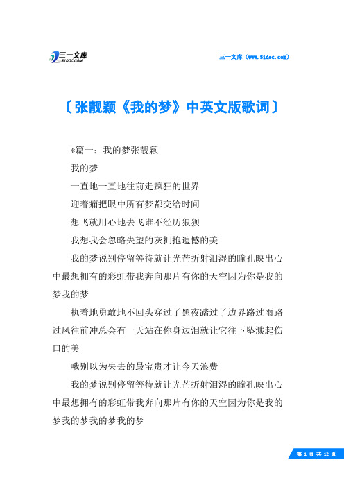 张靓颖《我的梦》中英文版歌词