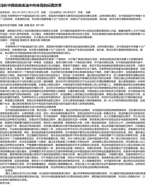 浅析中国戏曲表演中所体现的间离效果