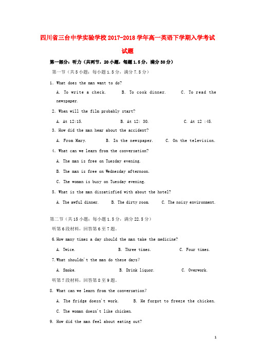 四川省三台中学实验学校2017_2018学年高一英语下学期入学考试试题