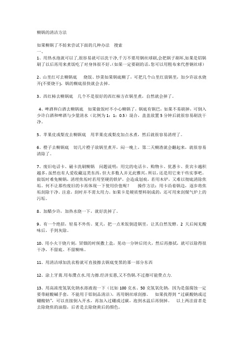 糊锅的清洁方法