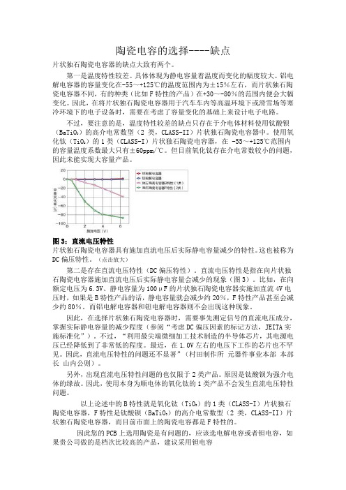 陶瓷电容的选择1