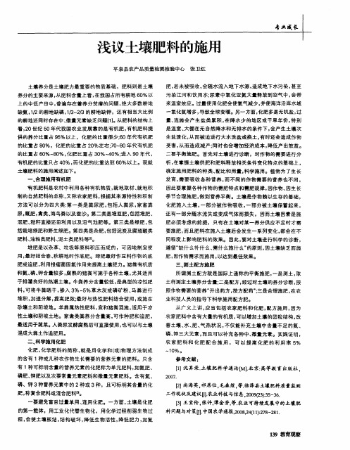 浅议土壤肥料的施用