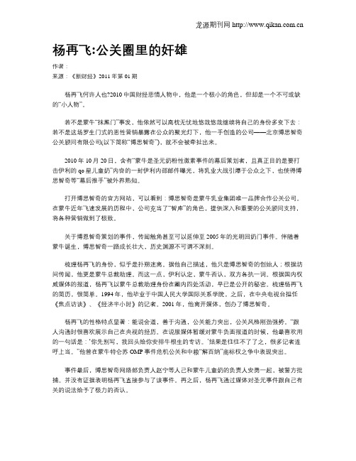 杨再飞：公关圈里的奸雄