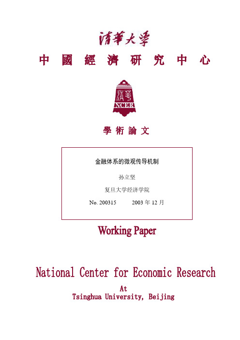 股 权 结 构、公 司 治 理 与 资 本 市 场