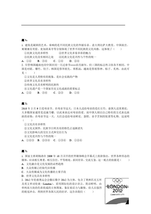 专题 文化的多样性与文化传播 课后练习一及详解