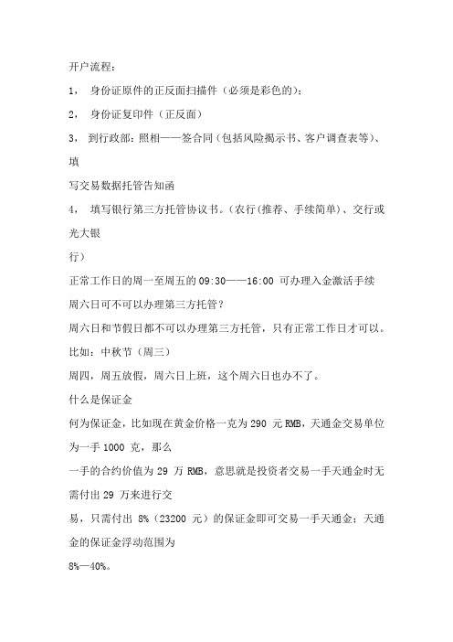 天通金现货业务问答2