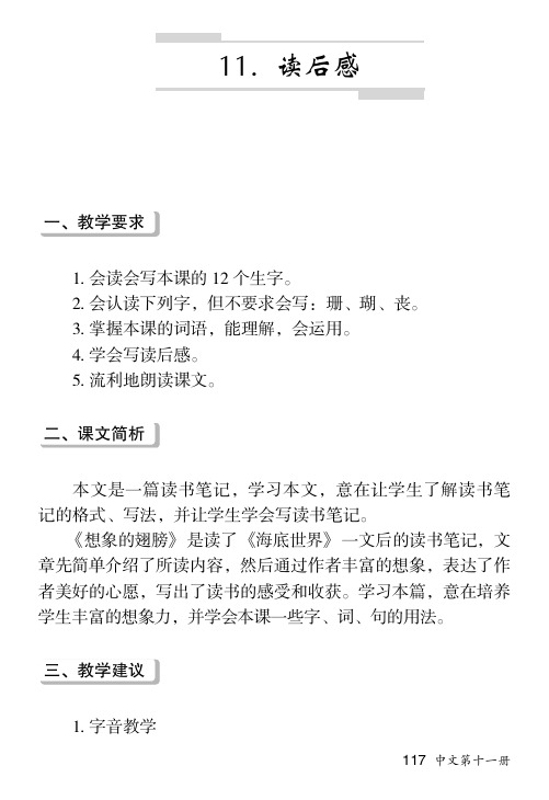 第十一课读后感