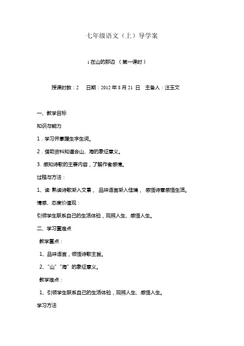 七年级语文(上)导学案